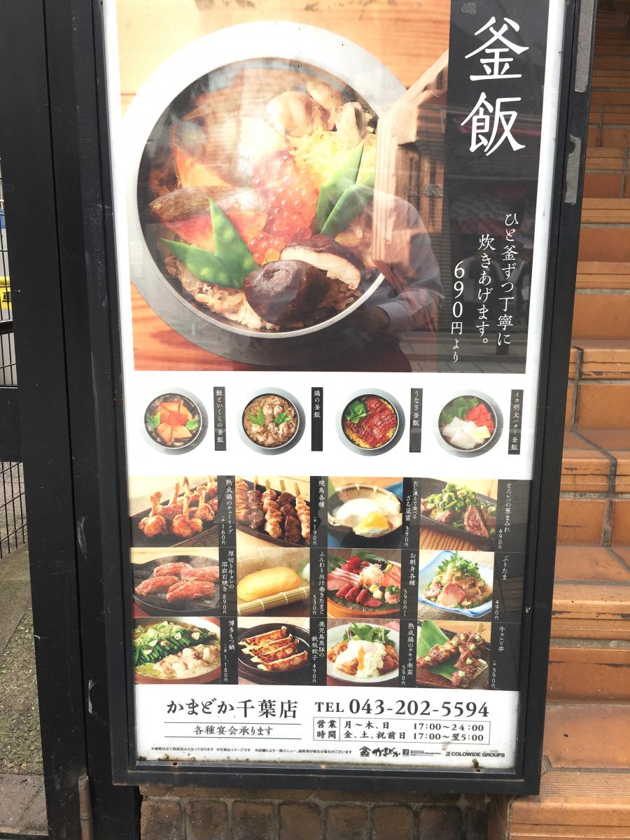 クックドア かまどか 千葉店 千葉県