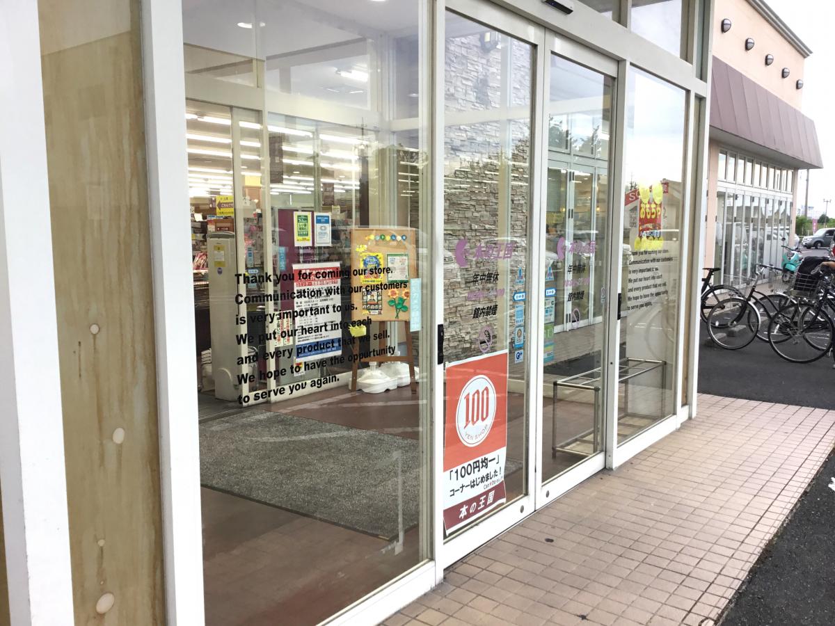 クックドア 周辺施設の口コミ 写真 動画 マクドナルド 津北マックスバリュ店