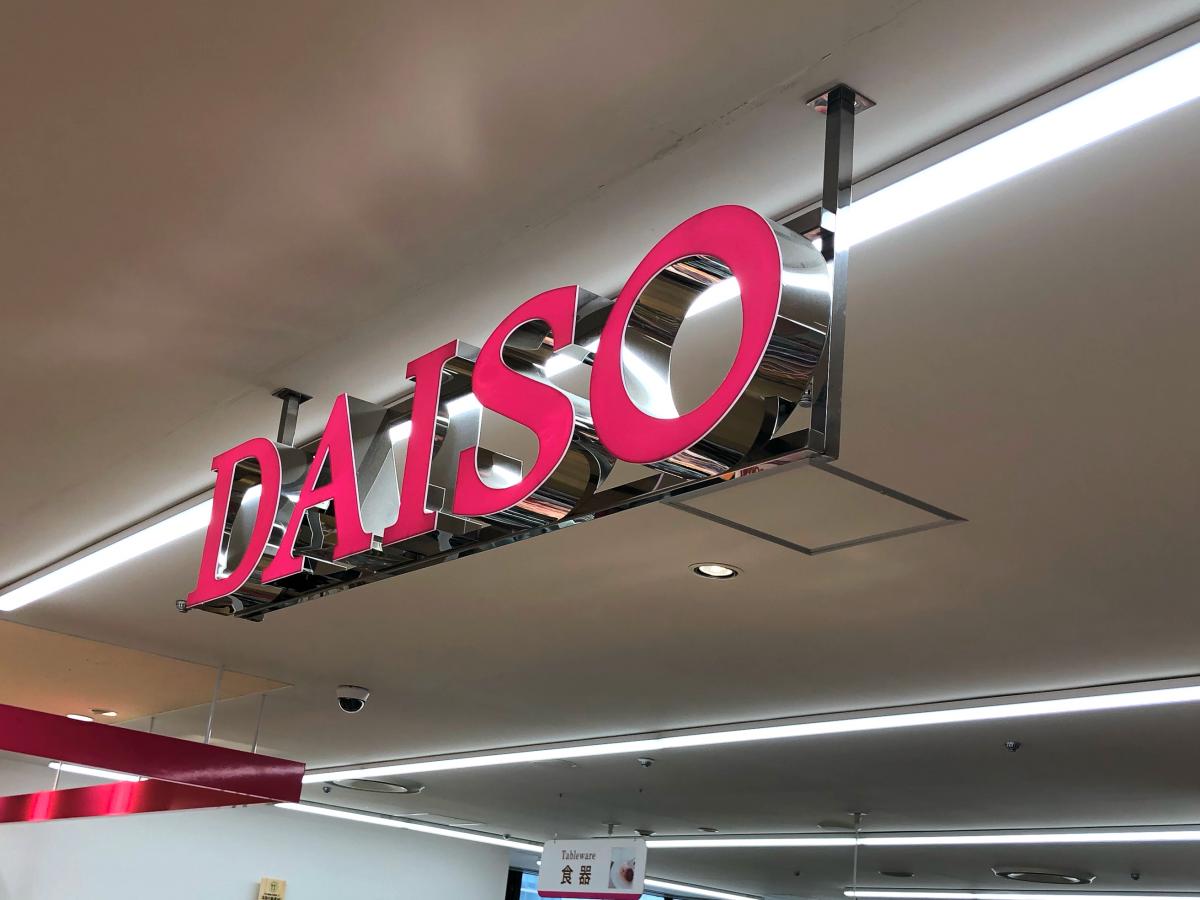 マーケットピア ザ ダイソー 豊田ティーフェイス店 豊田市若宮町