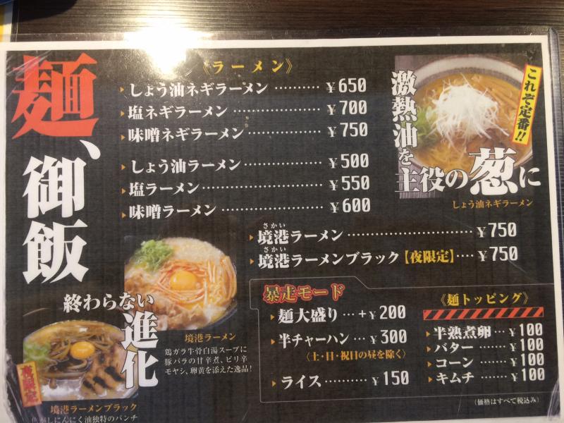 クックドア 竹ちゃんラーメン 鳥取県
