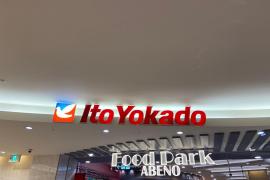 マーケットピア 周辺施設写真 アカチャンホンポ あべのイトーヨーカドー店