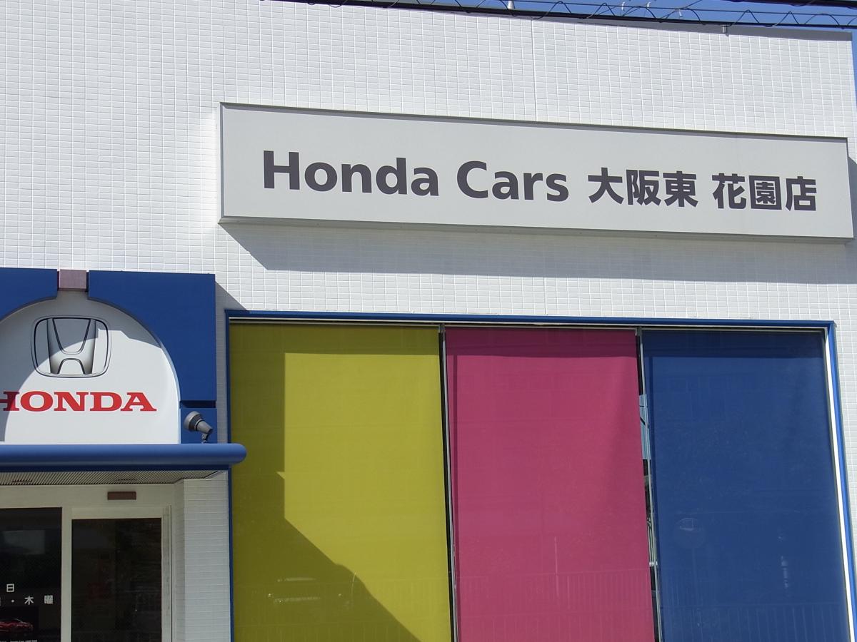 マーケットピア honda cars花園花園店 マーケットピア honda cars花園花園店