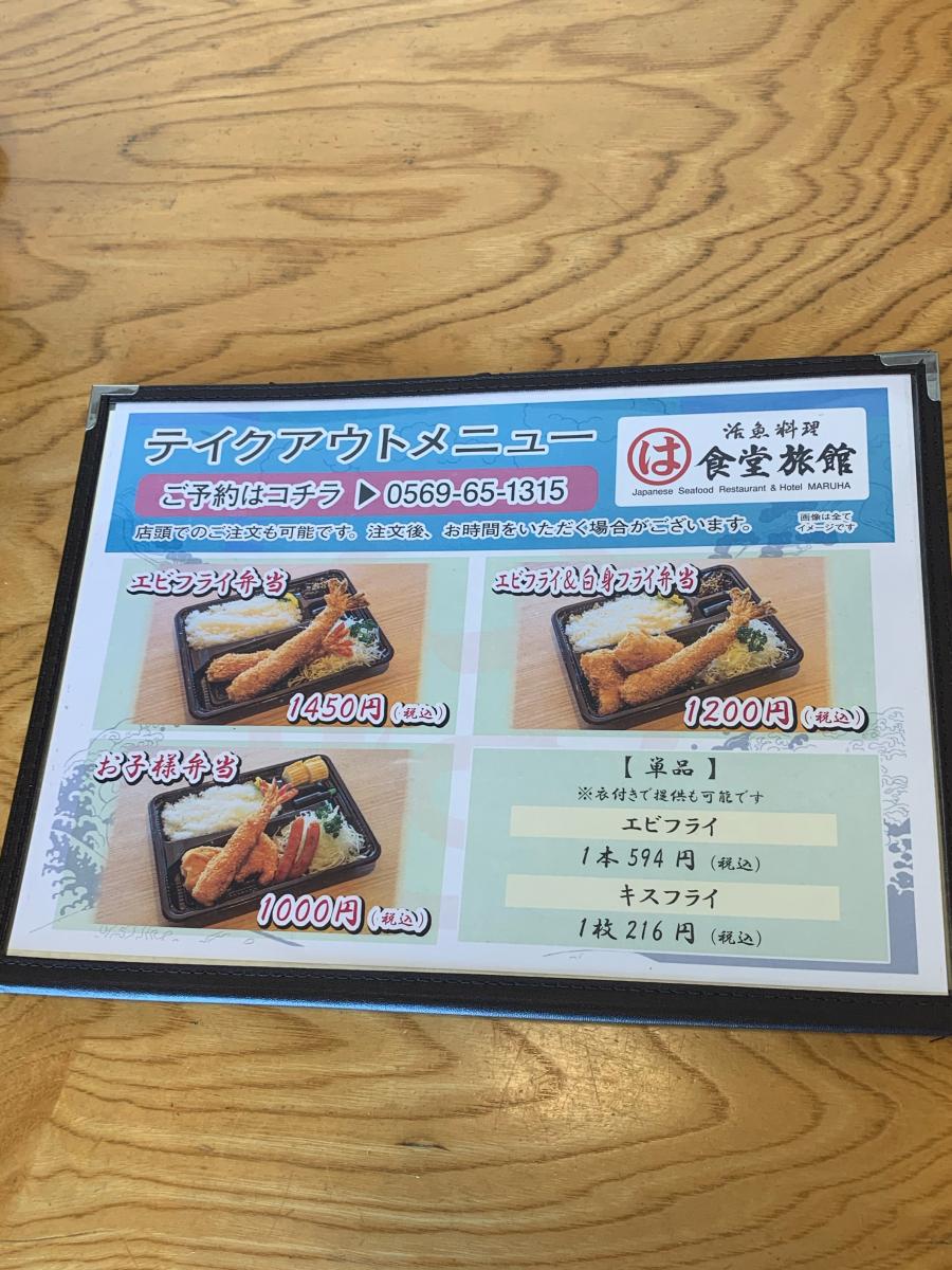 クックドア まるは食堂旅館 南知多豊浜本店 愛知県知多郡南知多町 のコメント一覧