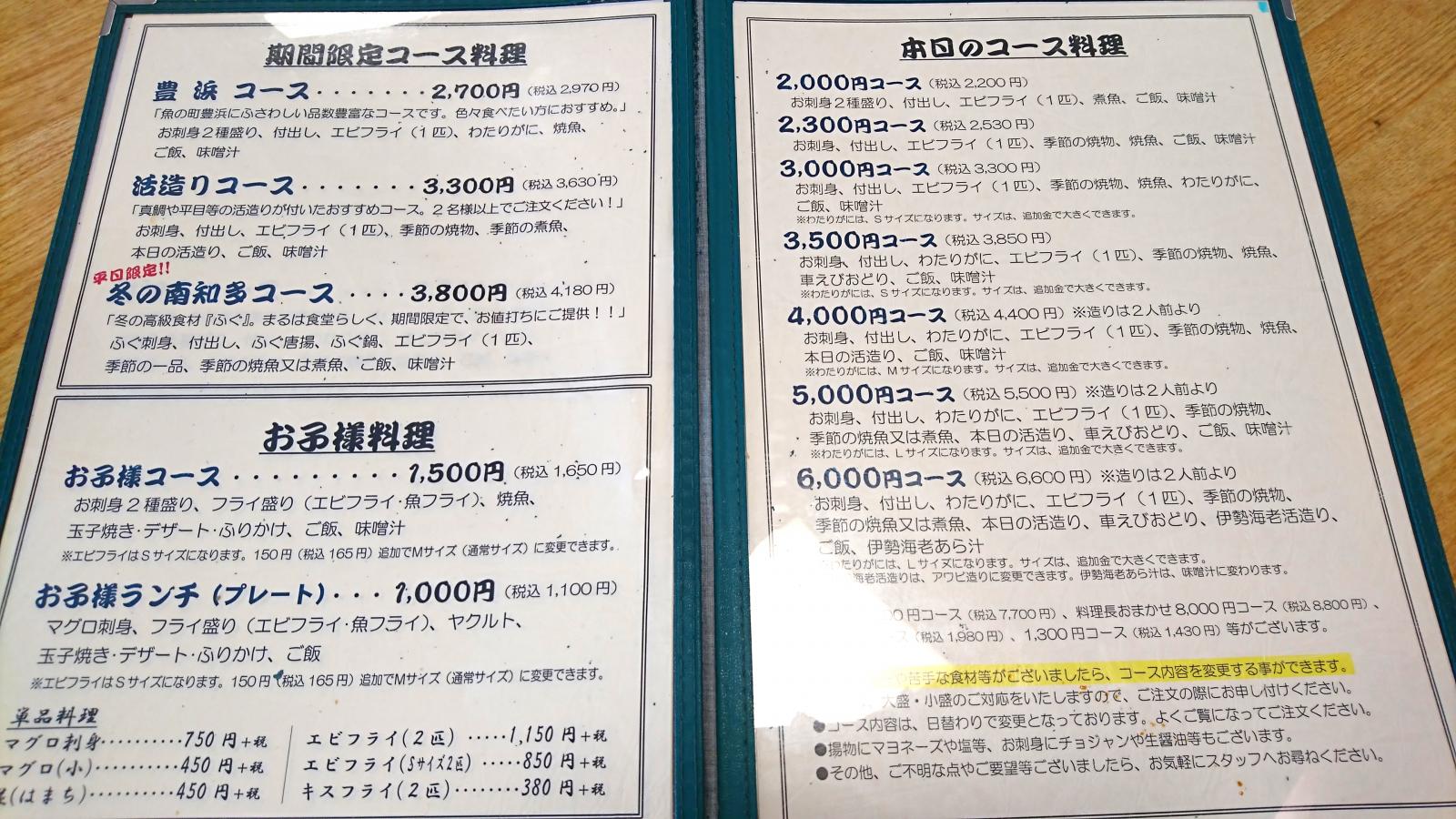 クックドア 最高でした まるは食堂旅館 南知多豊浜本店 のお気に入りコメント 口コミ
