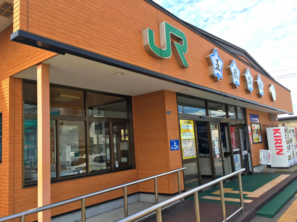 ユキサキナビ 五稜郭駅 函館市亀田本町