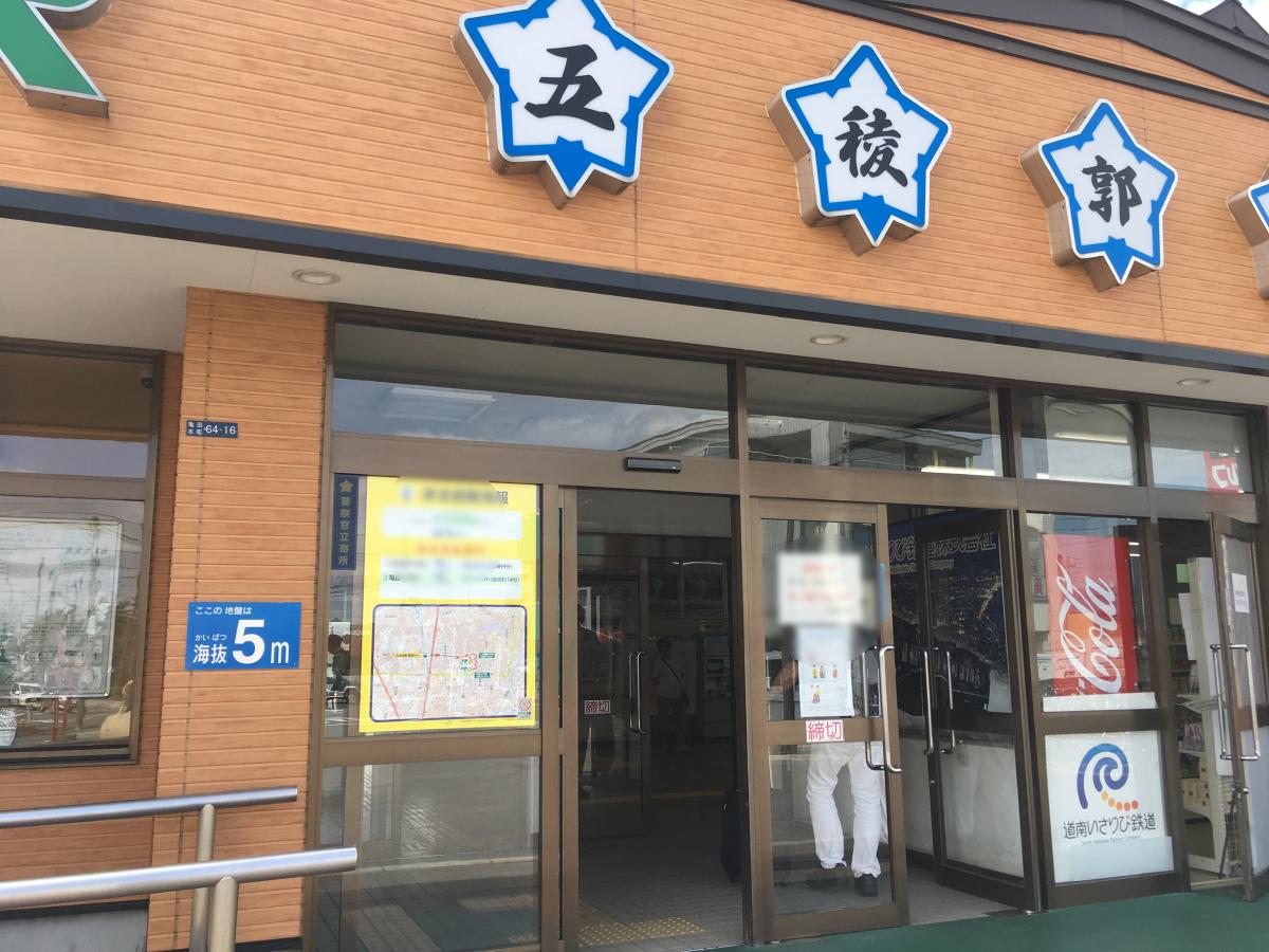 ユキサキナビ 五稜郭駅 函館市亀田本町