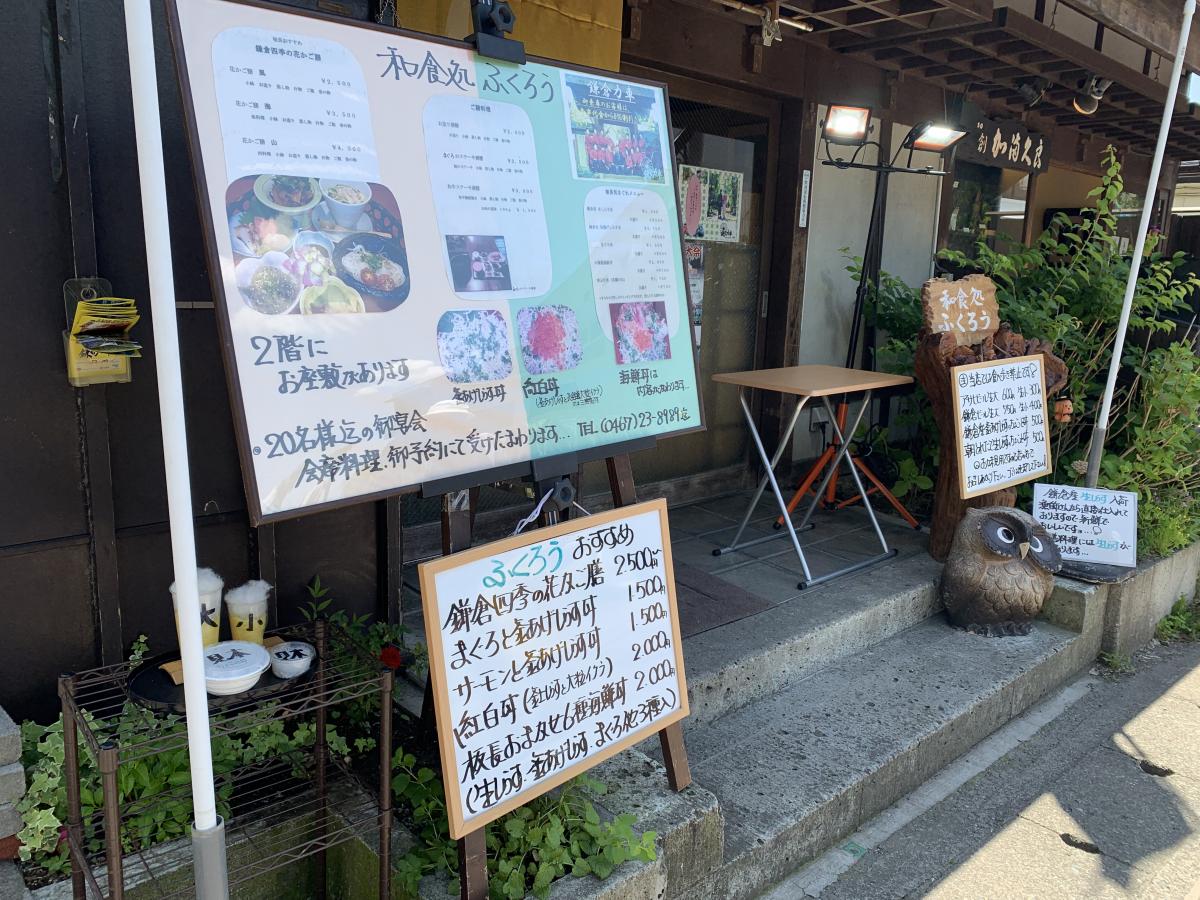クックドア 和食処ふくろう