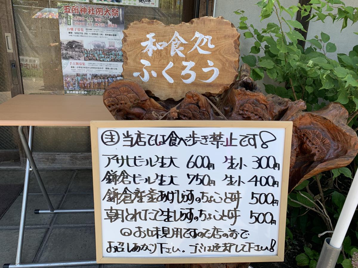 クックドア 和食処ふくろう