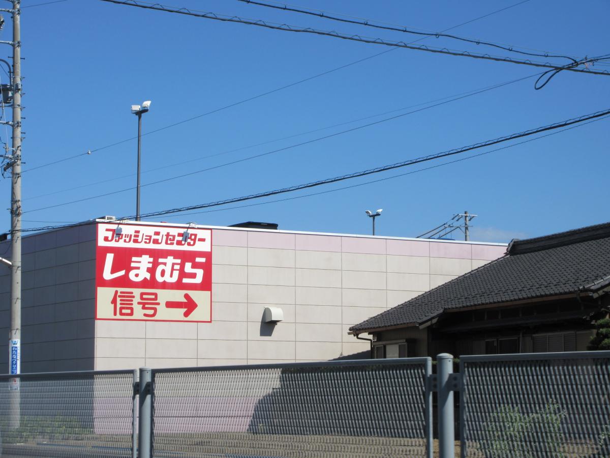 マーケットピア ファッションセンターしまむら 北外山店 小牧市北外山