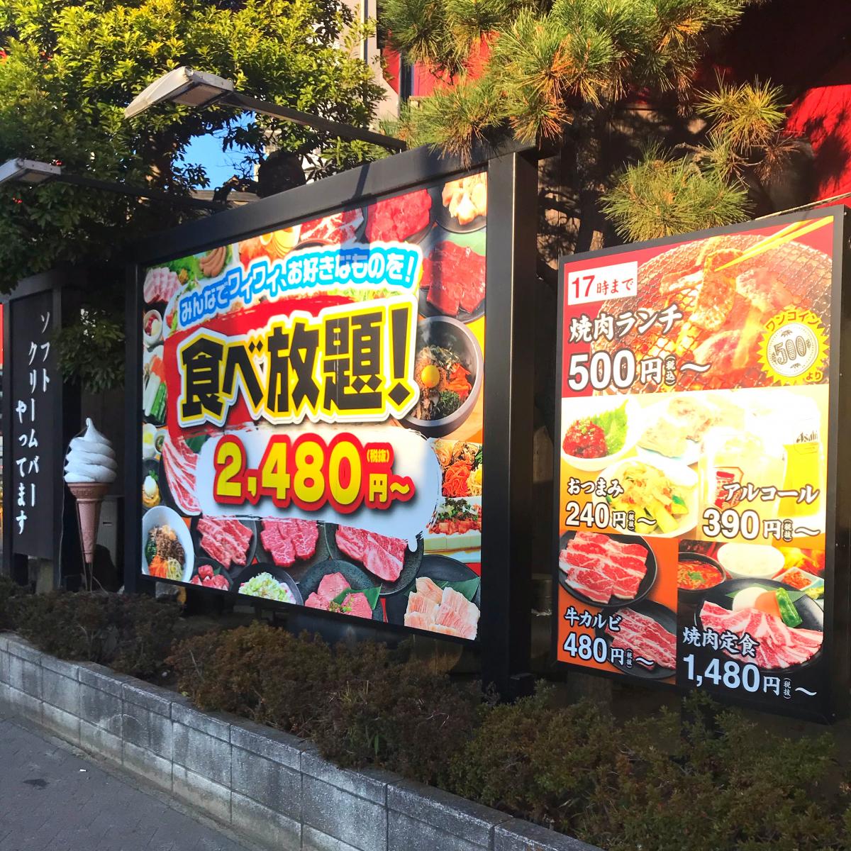 クックドア 安楽亭 葛西店 東京都