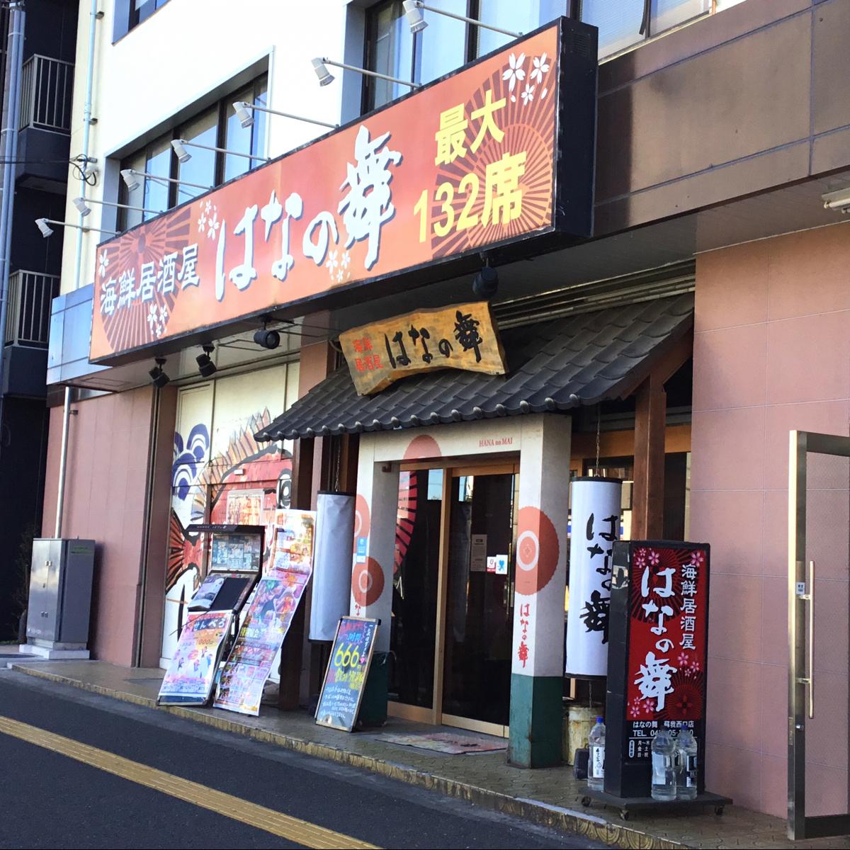 クックドア はなの舞 蘇我西口店 千葉県