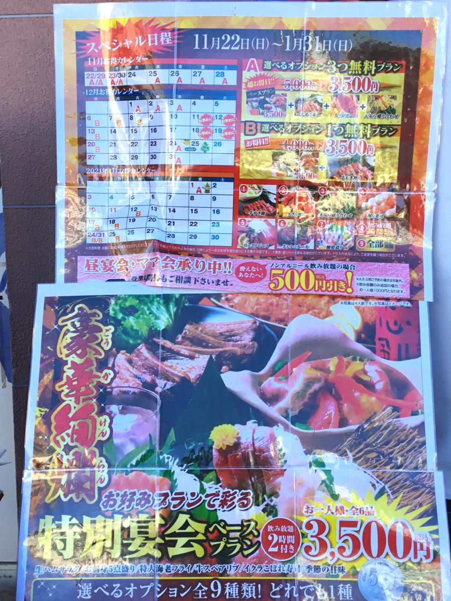 クックドア はなの舞 蘇我西口店 千葉県