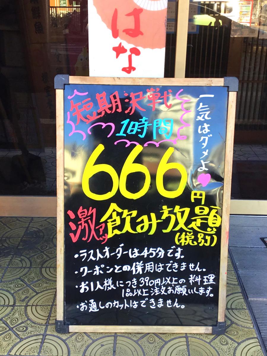 クックドア はなの舞 蘇我西口店 千葉県