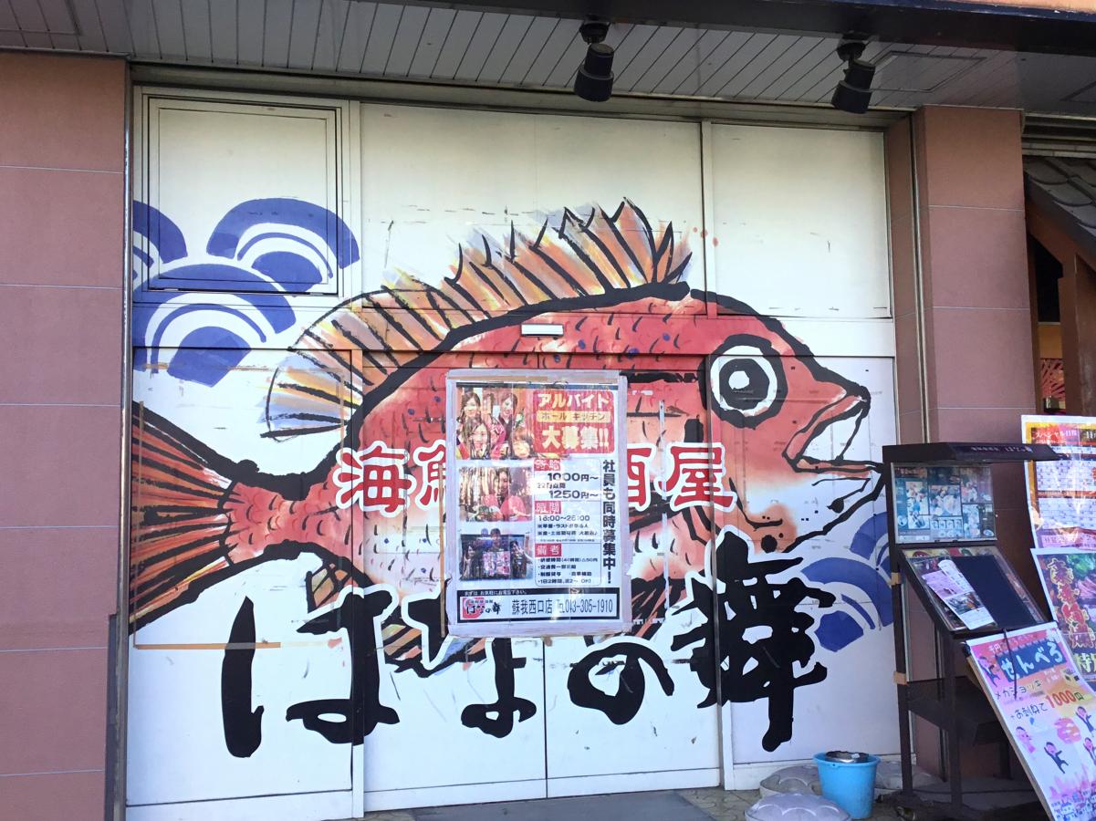 クックドア はなの舞 蘇我西口店 千葉市中央区 の投稿写真一覧