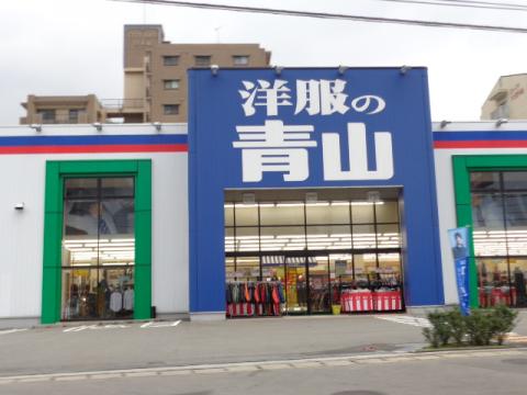 マーケットピア 洋服の青山 大野城店