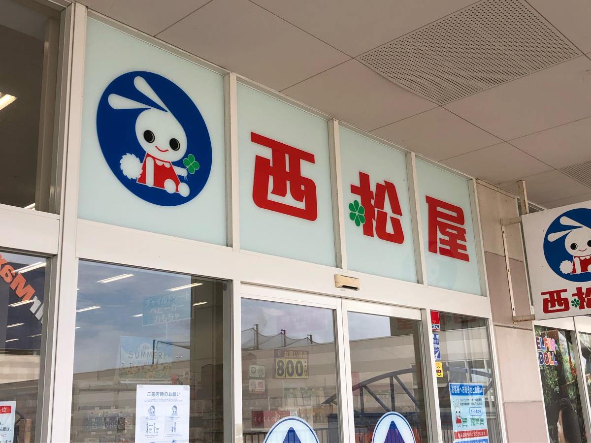 マーケットピア 西松屋 福岡橋本店