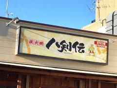 クックドア 茨木市の居酒屋 ホームメイト