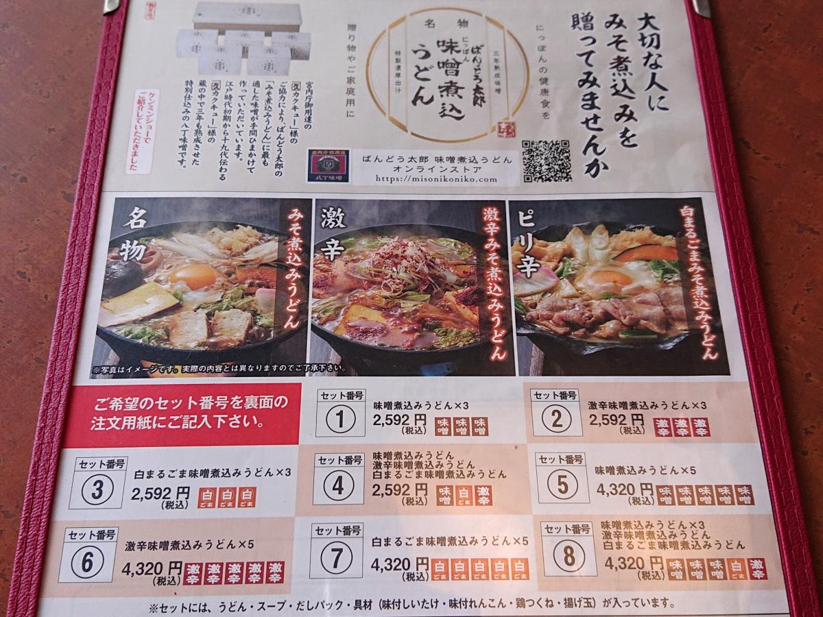 【クックドア】ばんどう太郎水戸50号店（茨城県）