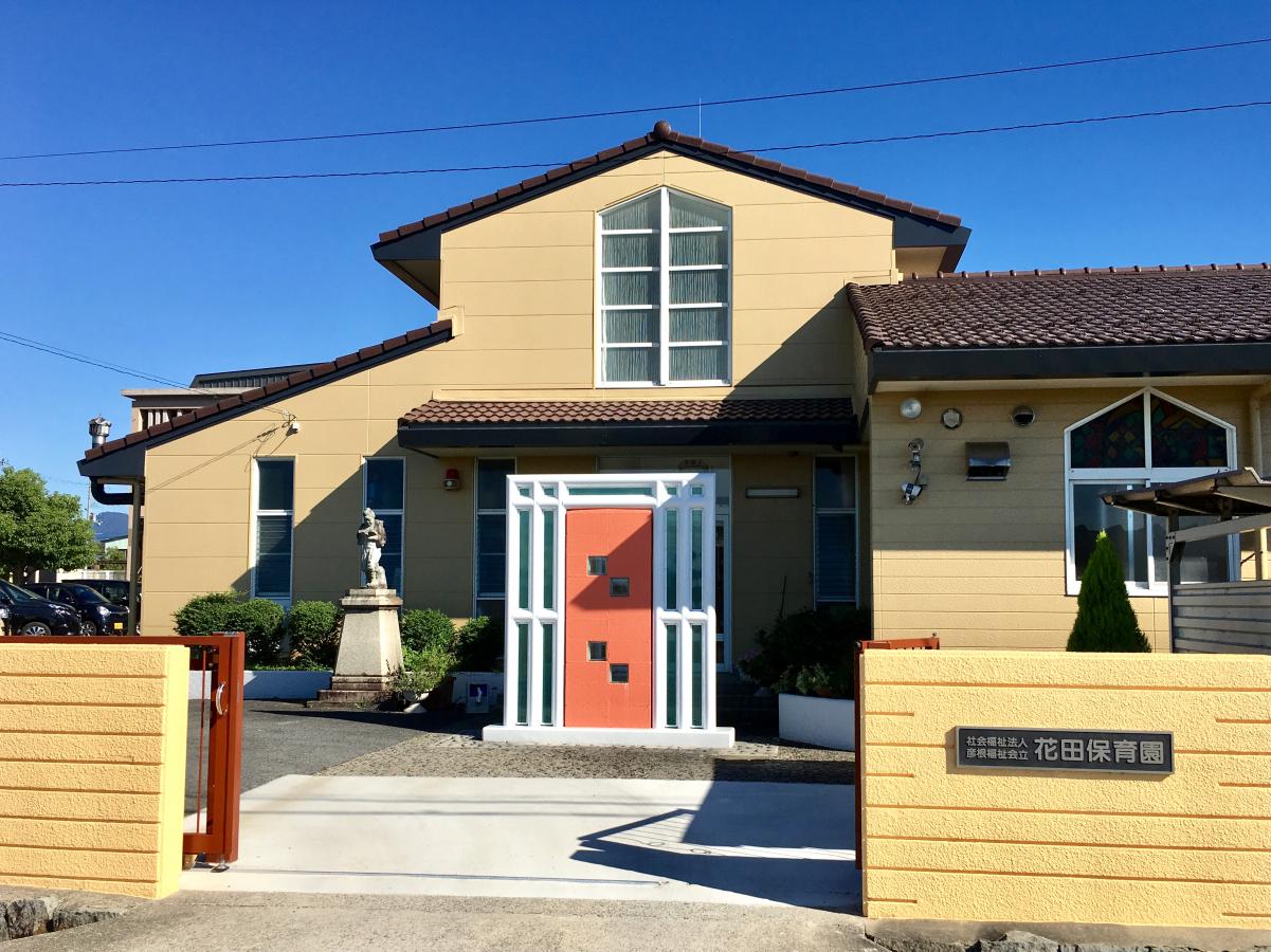 スタディピア 花田保育園 彦根市甘呂町