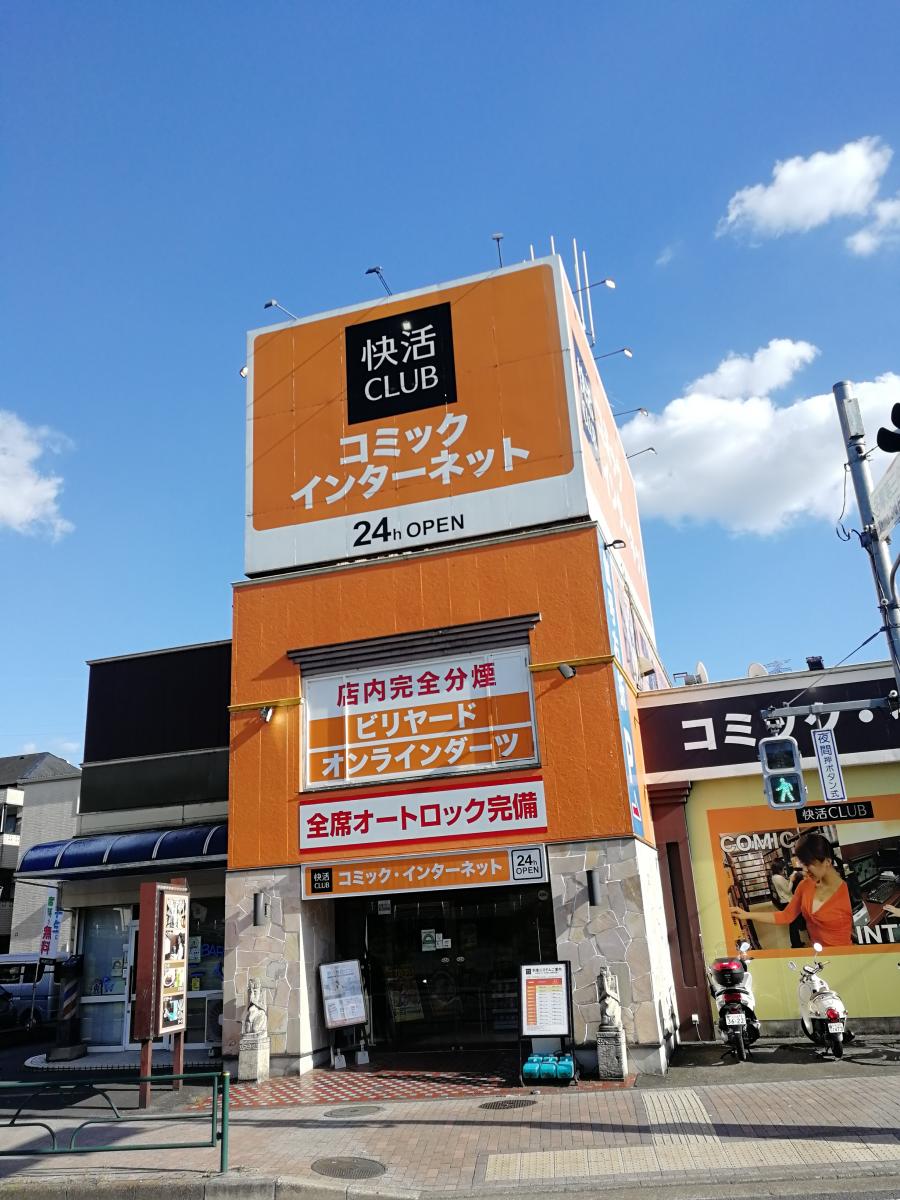 クックドア 快活倶楽部 多摩ニュータウン店 クックドア 快活倶楽部 多摩ニュータウン店