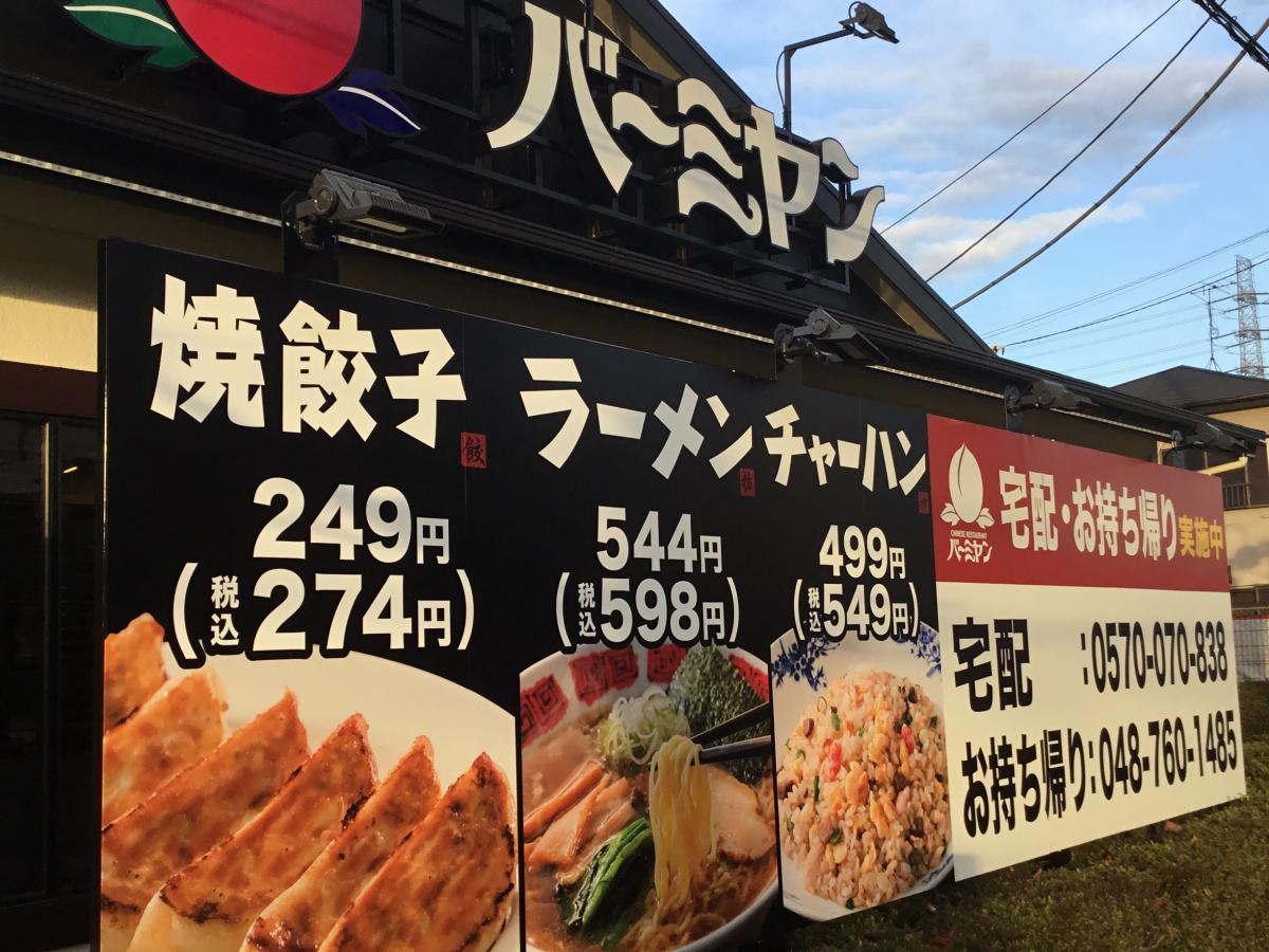 クックドア バーミヤン 春日部豊町店 埼玉県春日部市 のコメント一覧