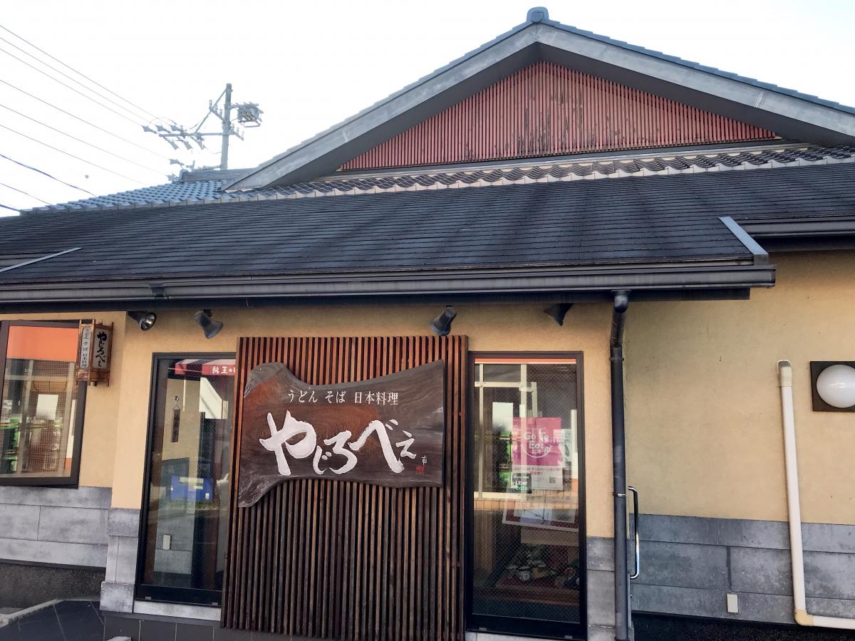 クックドア 口コミ やじろべえ 神の倉店