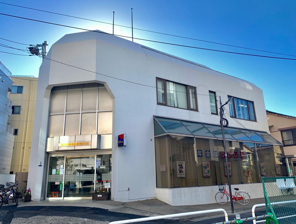 【バンクマップ】東京東信用金庫隅田支店(墨田区)の投稿写真一覧 【バンクマップ】東京東信用金庫隅田支店(墨田区)の投稿写真一覧