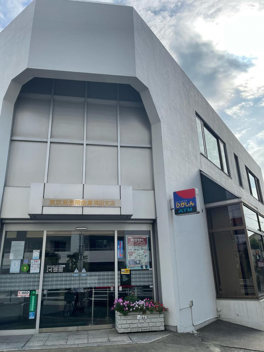 【バンクマップ】東京東信用金庫隅田支店 【バンクマップ】東京東信用金庫隅田支店