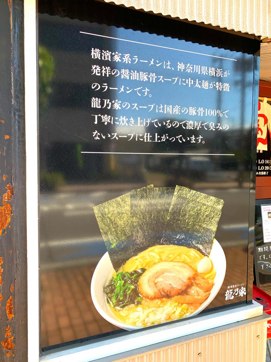 クックドア】横浜家系ラーメン 龍乃家（宮崎県）