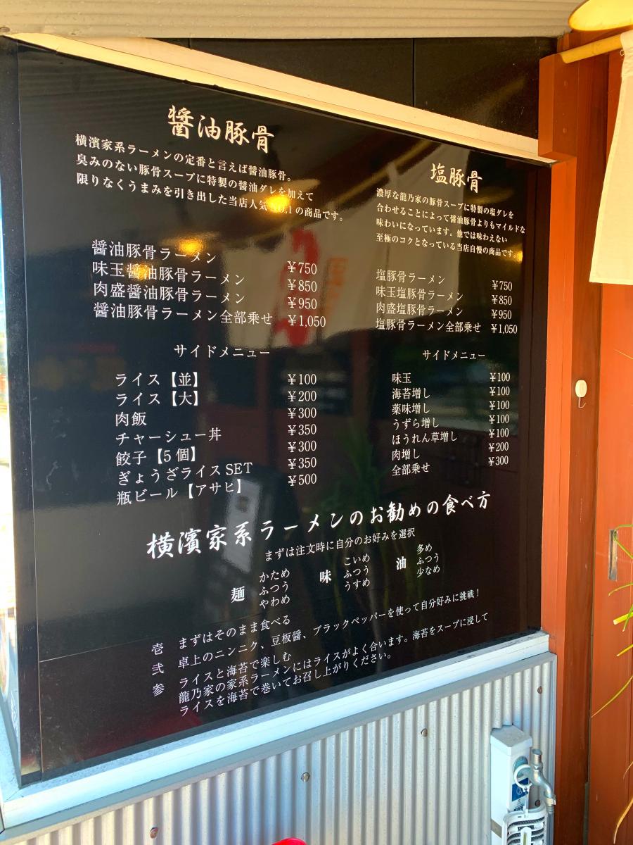 クックドア】横浜家系ラーメン 龍乃家（宮崎県）