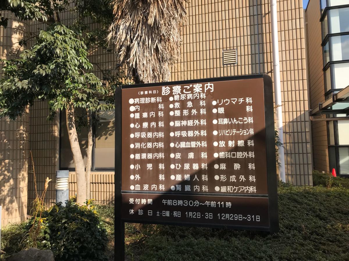 ドクターマップ 宝塚市立病院 宝塚市小浜