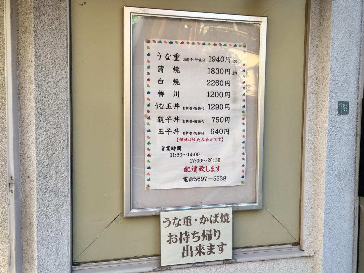 クックドア うなぎ宮川 東京都