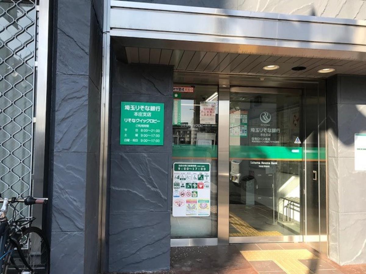 【バンクマップ】埼玉りそな銀行本庄支店／ホームメイト