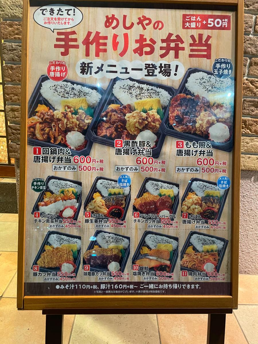 クックドア ザめしや 神戸上沢通店 兵庫県