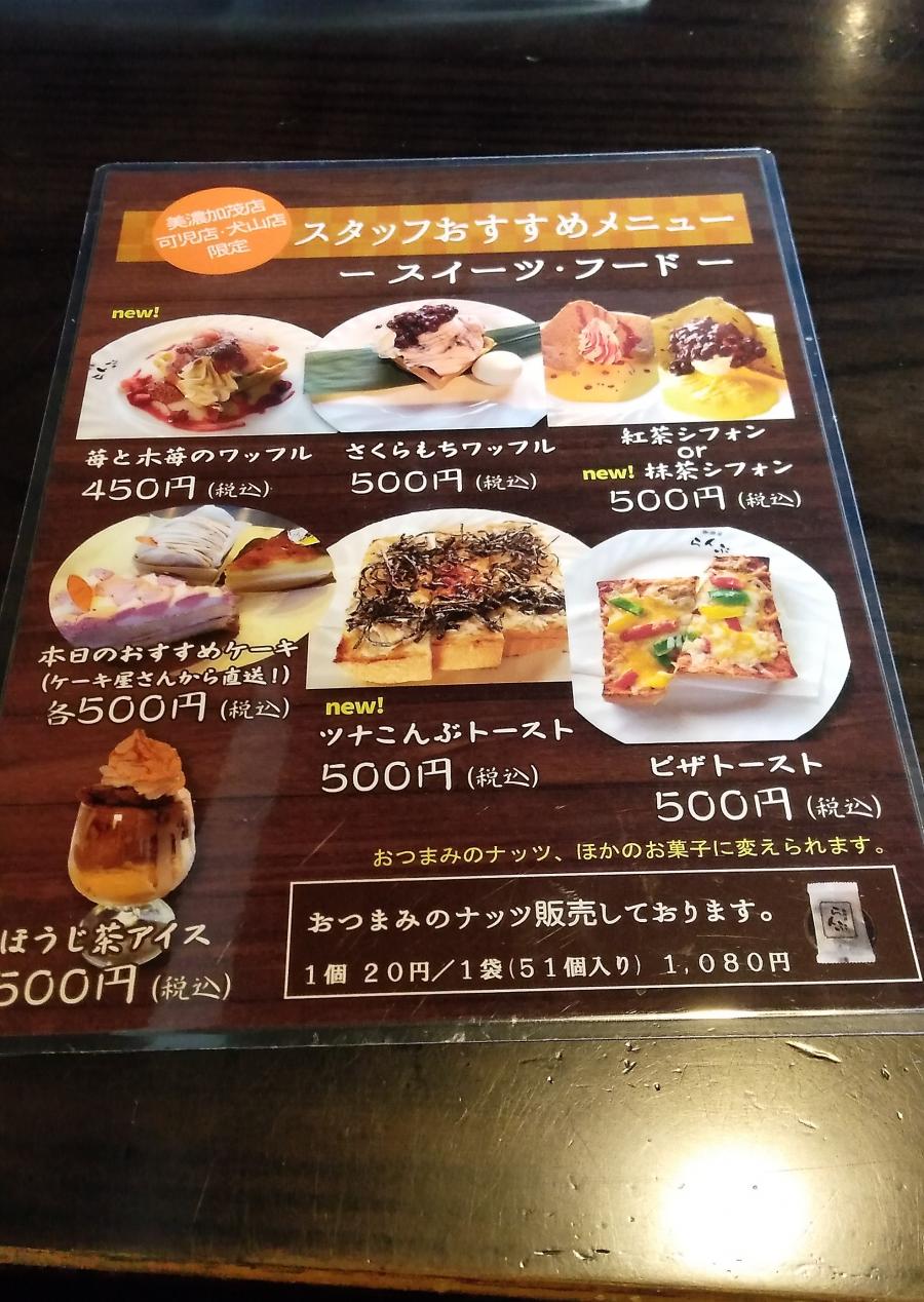 クックドア 写真 珈琲屋らんぷ 美濃加茂店