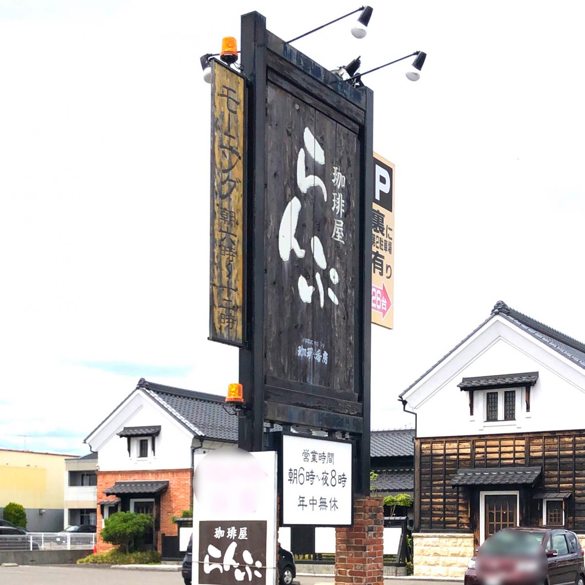 クックドア 珈琲屋らんぷ 美濃加茂店 岐阜県美濃加茂市 投稿ユーザー写真集