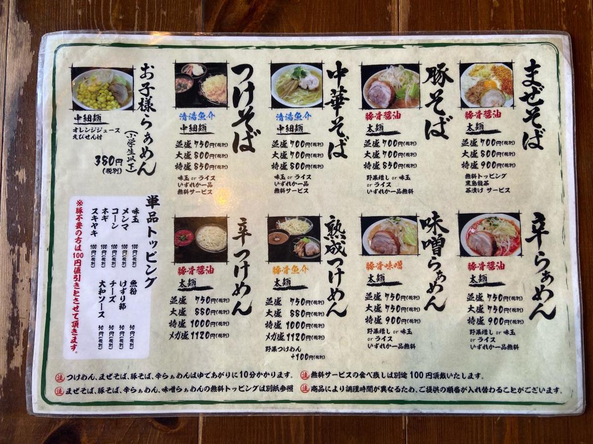 クックドア 麺屋 大和