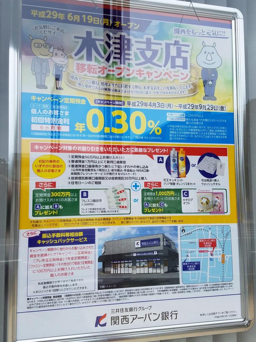 バンクマップ 関西みらい銀行木津支店 木津川市木津
