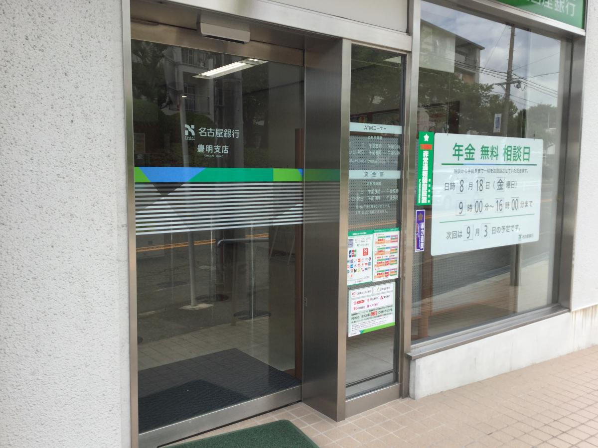 バンクマップ 名古屋銀行豊明支店 豊明市二村台