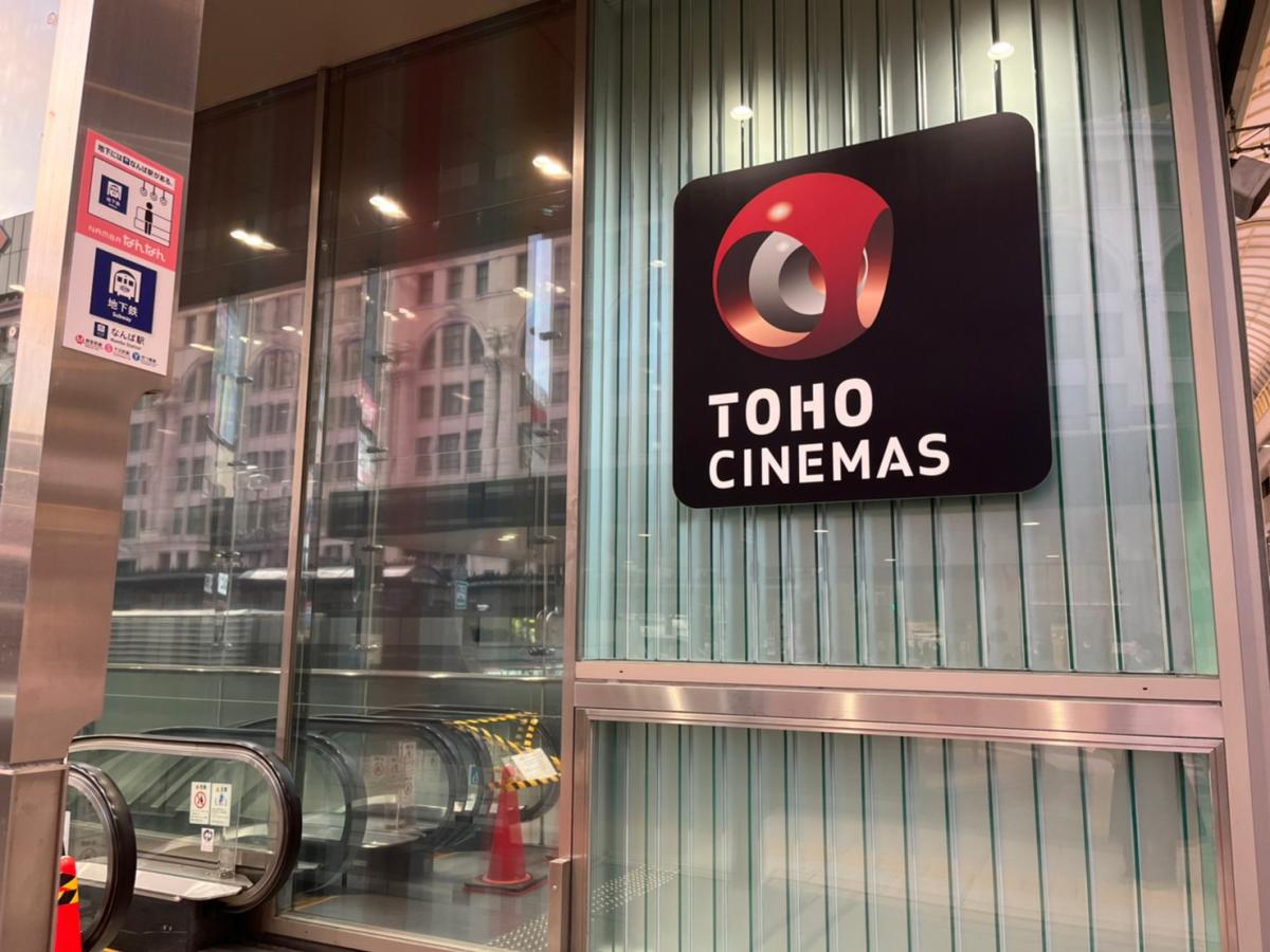 エンタメール tohoシネマズなんば 本館 エンタメール tohoシネマズなんば 本館