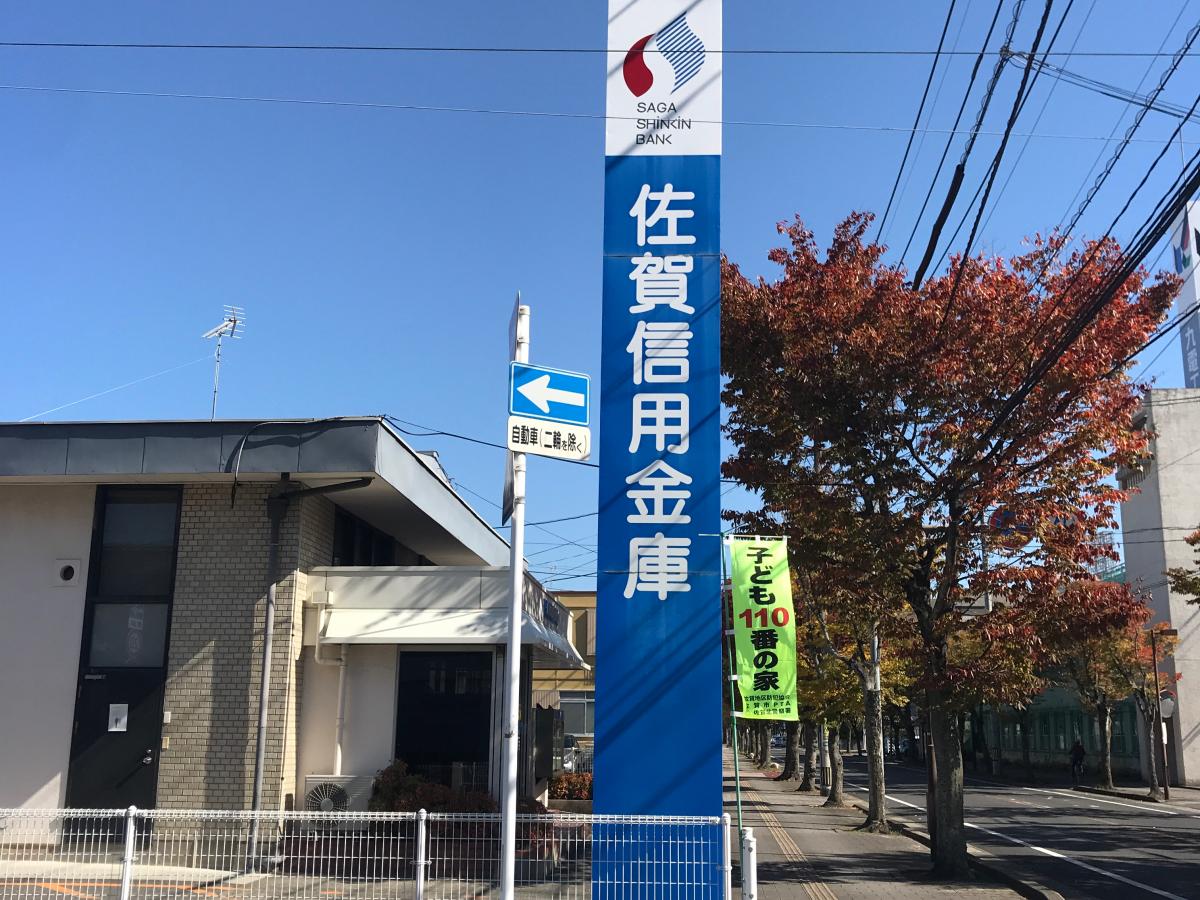 バンクマップ 佐賀信用金庫神野支店 佐賀市神野東