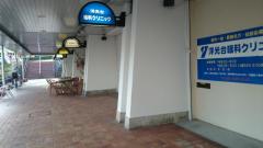 ドクターマップ 宮本皮フ科 横浜市磯子区洋光台