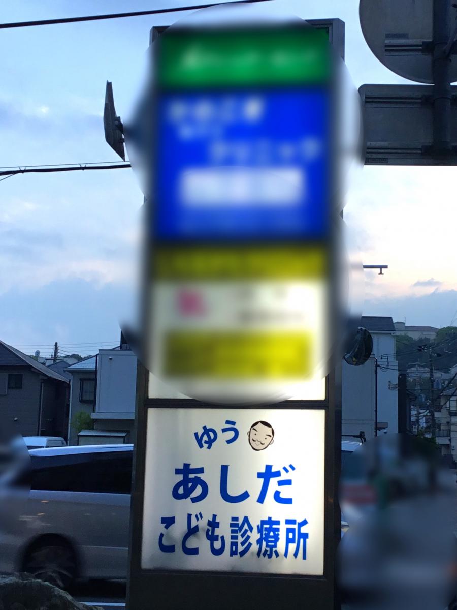ドクターマップ あしだこども診療所 西宮市門戸荘