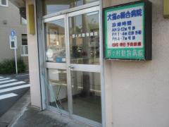 ドッグメディカル いぐさ動物病院 杉並区井草