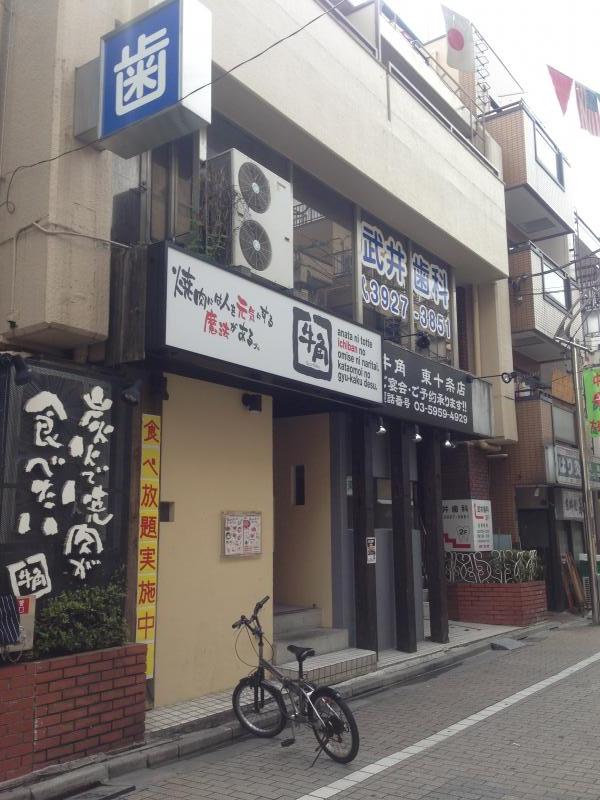 クックドア 牛角 東十条店 東京都