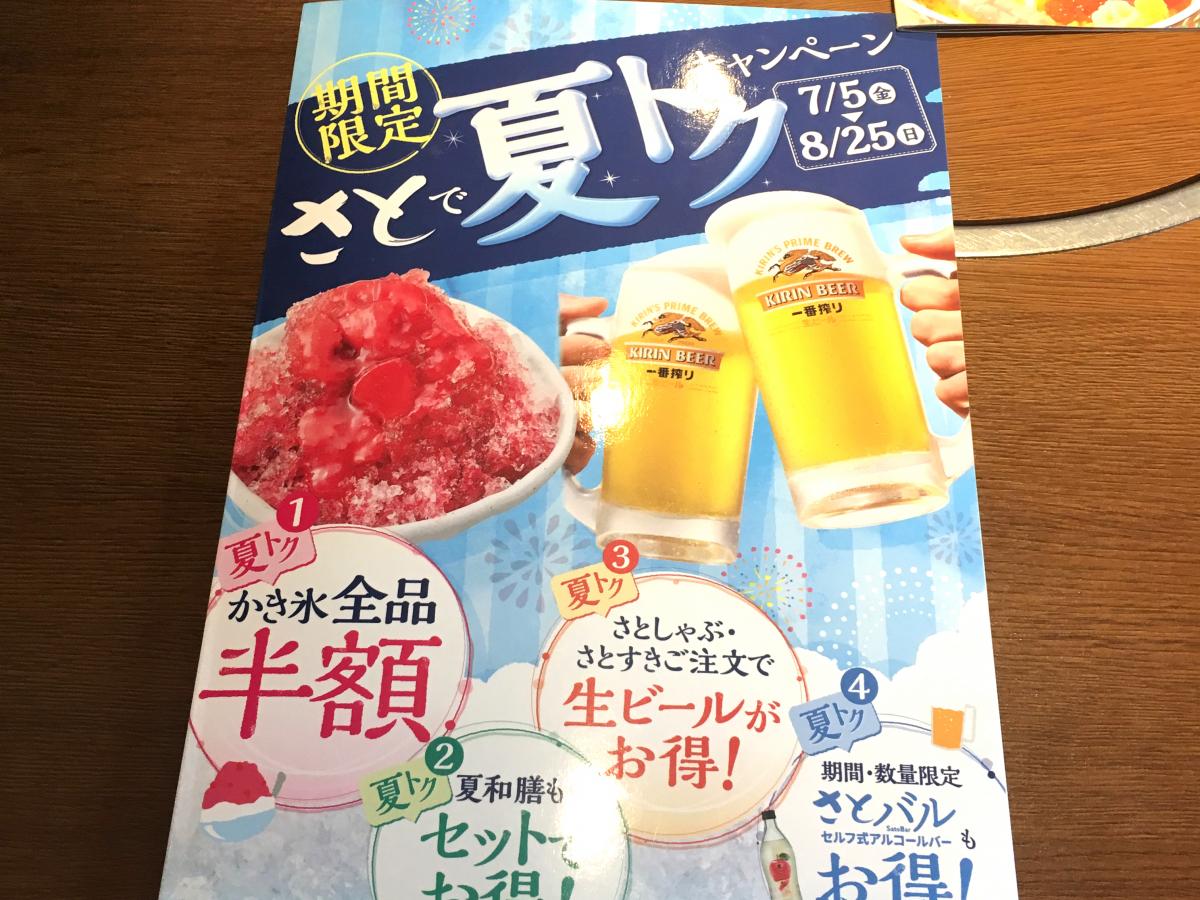 クックドア 和食さと 武庫之荘店 兵庫県