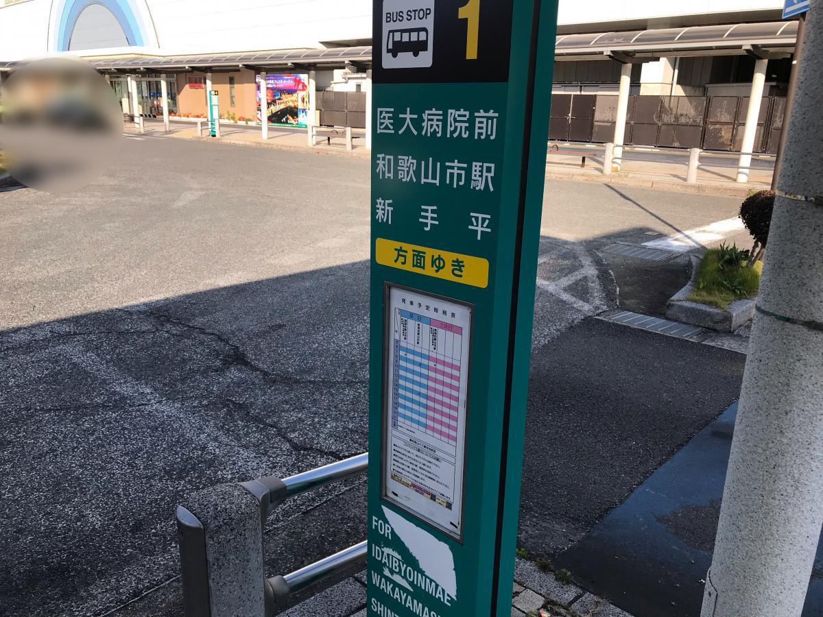 ユキサキナビ 和歌山バス 海南駅前 バス停留所 海南市名高