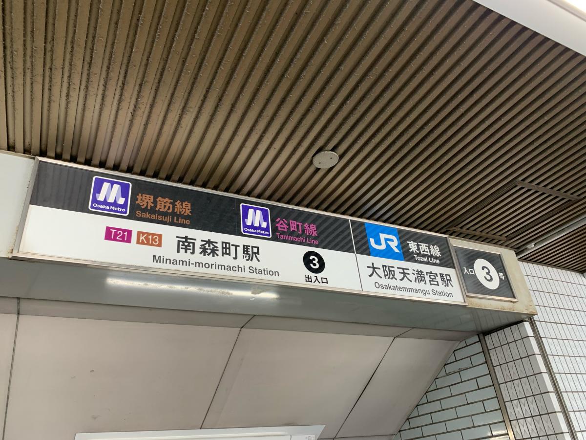 ユキサキナビ】南森町駅