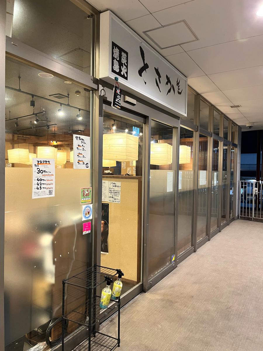 八潮 とさか, 鳥とさか 八潮店 – SKLF