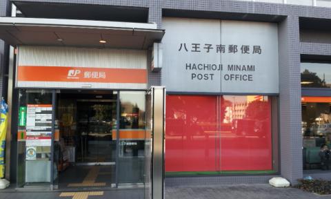 バンクマップ 八王子南郵便局 八王子市 の投稿写真一覧